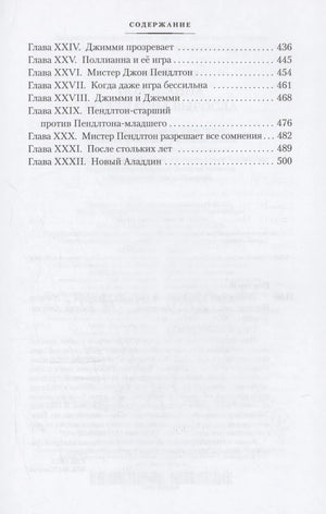 Изображение к книге "Поллианна. Поллианна выросла"
