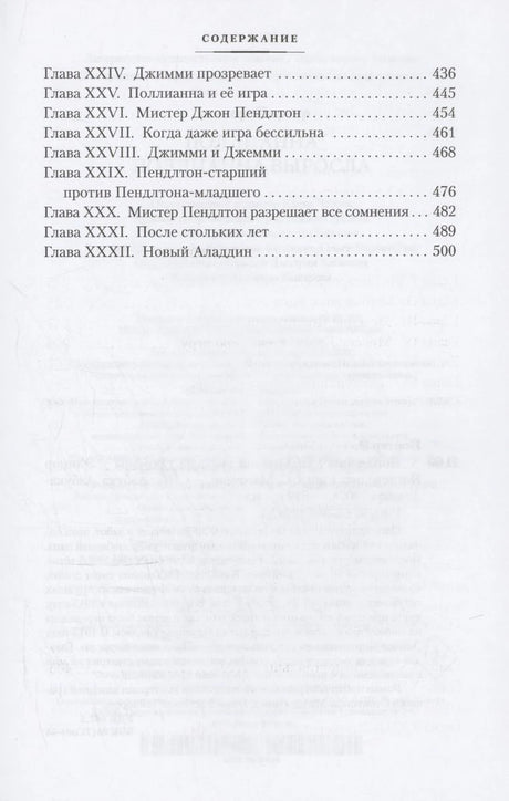 Изображение к книге "Поллианна. Поллианна выросла"