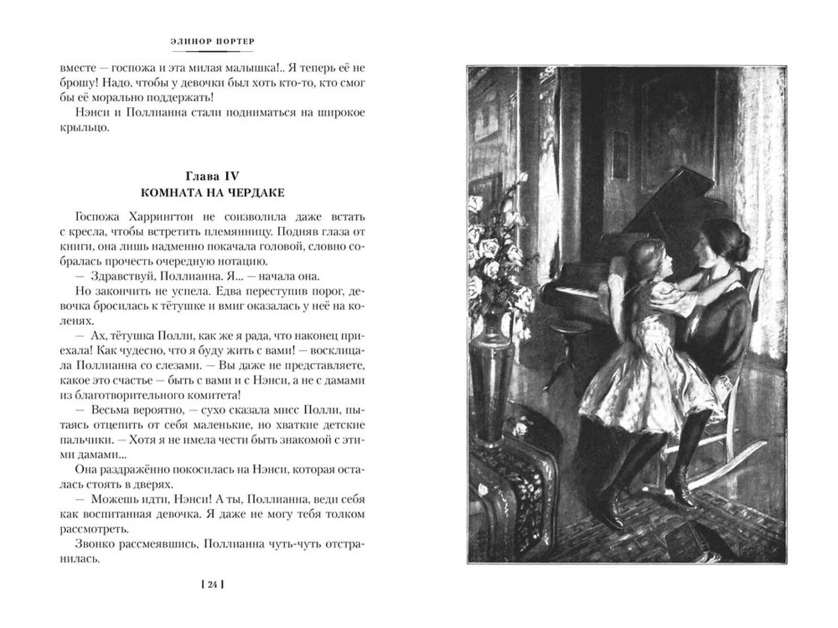 Разворот с главой IV «Комната на чердаке» и чёрно-белой иллюстрацией
