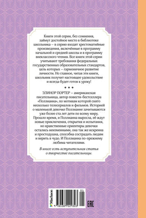 Задняя обложка с аннотацией о книге, штрихкодом и сиреневым орнаментом