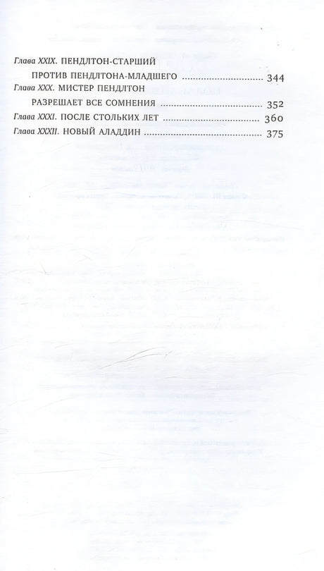 Поллианна выросла 978-5-389-24893-9 - 3
