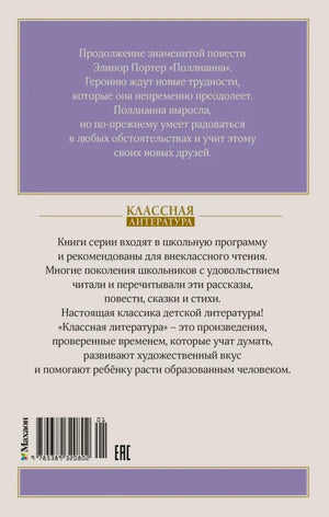 Задняя обложка книги с аннотацией, описанием серии и штрихкодом