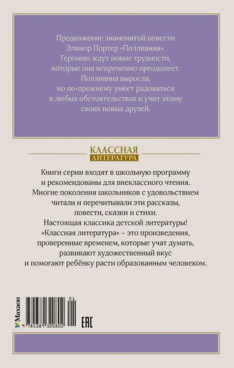 Задняя обложка книги с аннотацией, описанием серии и штрихкодом