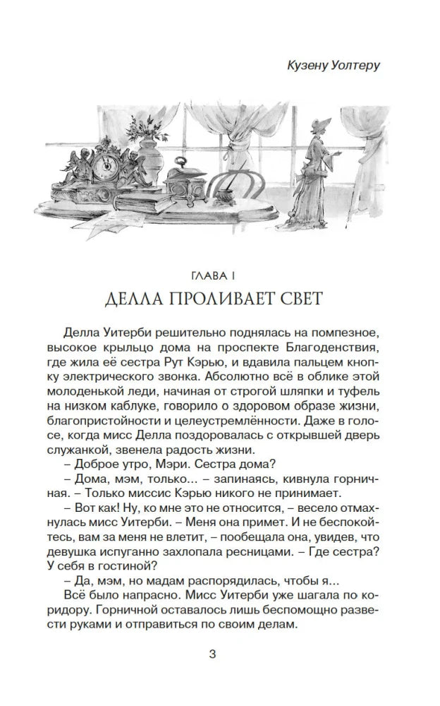 Страница 3: посвящение, иллюстрация и начало главы «Делла проливает свет»
