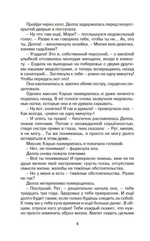 Страница 4 книги с продолжением диалога Деллы и миссис Кэрью