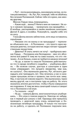 Страница 6 книги с разговором о Поллианне и игре в радость