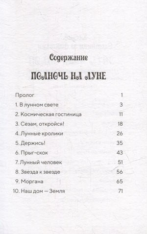 Полночь на Луне 978-5-00074-358-4 - 2