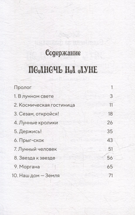 Полночь на Луне 978-5-00074-358-4 - 2