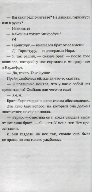 Текстовая страница с диалогом о микрофоне, гарнитуре и презентации