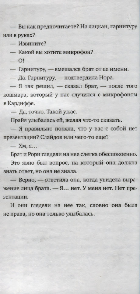 Текстовая страница с диалогом о микрофоне, гарнитуре и презентации