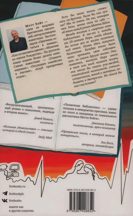 Задняя обложка с аннотацией, отзывами, штрихкодом и данными Livebooks