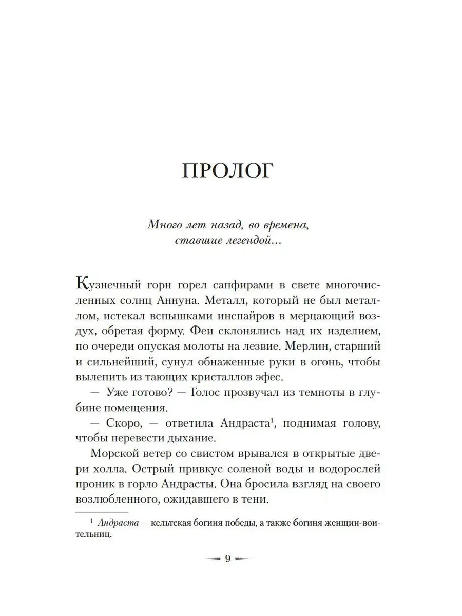 Начало пролога, страница 9