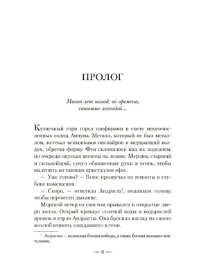 Начало пролога, страница 9