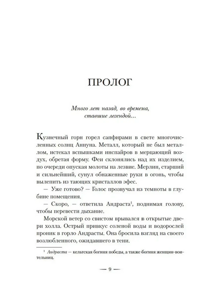 Начало пролога, страница 9