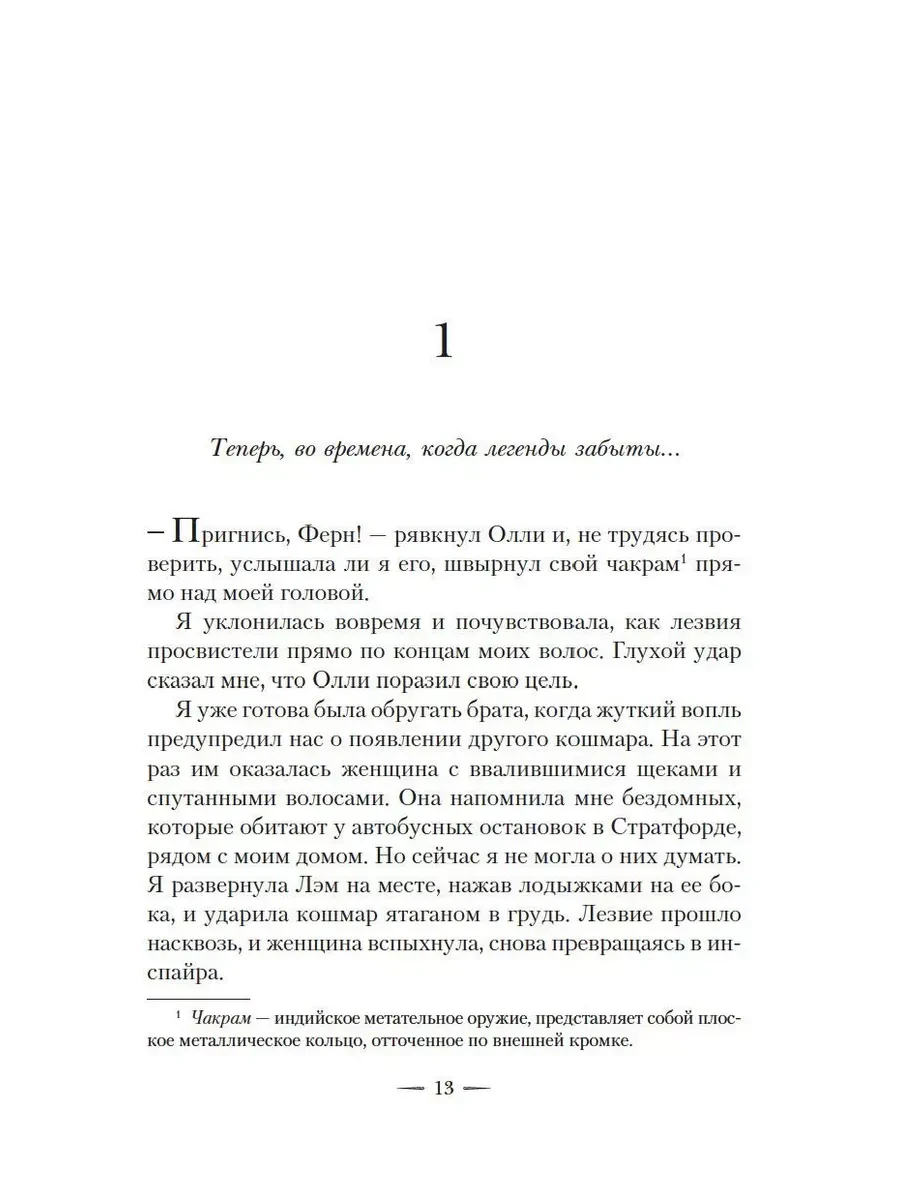 Начало первой главы, страница 13