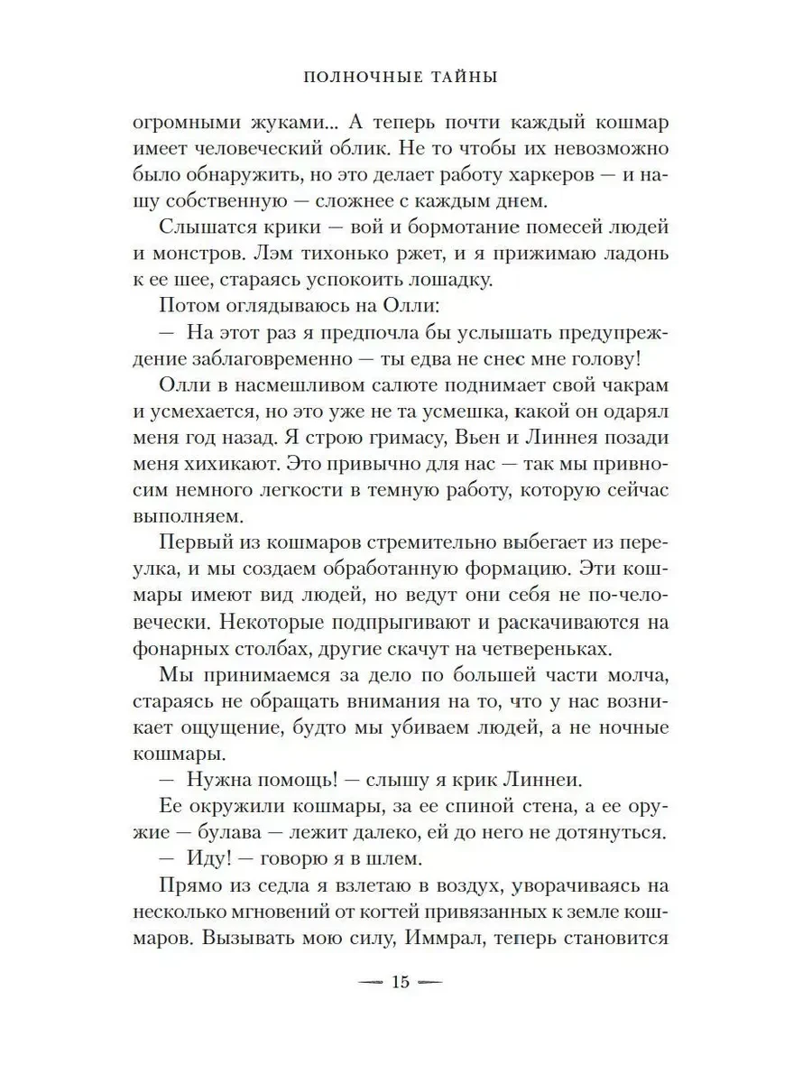 Текст первой главы, страница 15