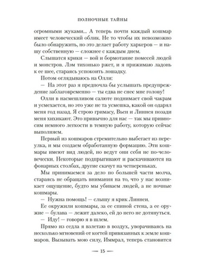 Текст первой главы, страница 15