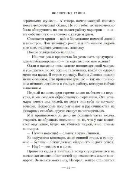 Текст первой главы, страница 15