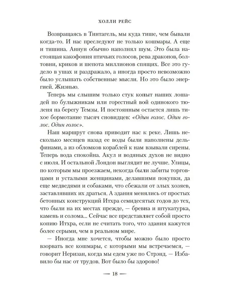 Текст первой главы, страница 18