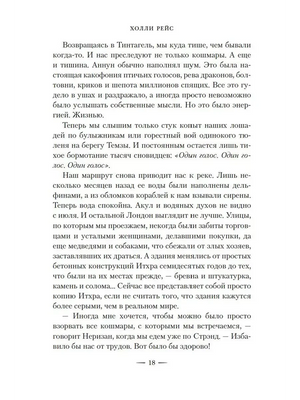 Текст первой главы, страница 18