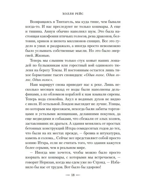 Текст первой главы, страница 18