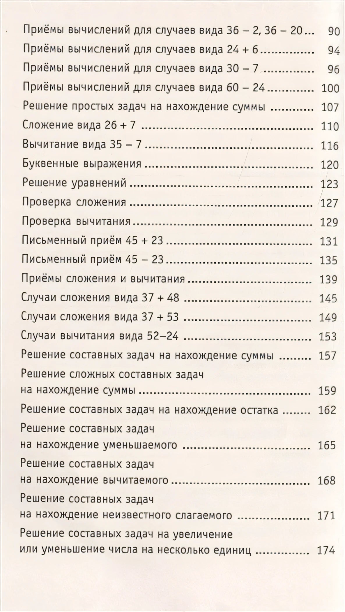 Полный курс математики. 2 класс 978-5-17-098011-6 - 2