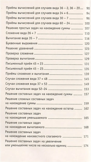 Полный курс математики. 2 класс 978-5-17-098011-6 - 2