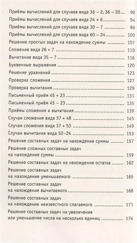 Полный курс математики. 2 класс 978-5-17-098011-6 - 2
