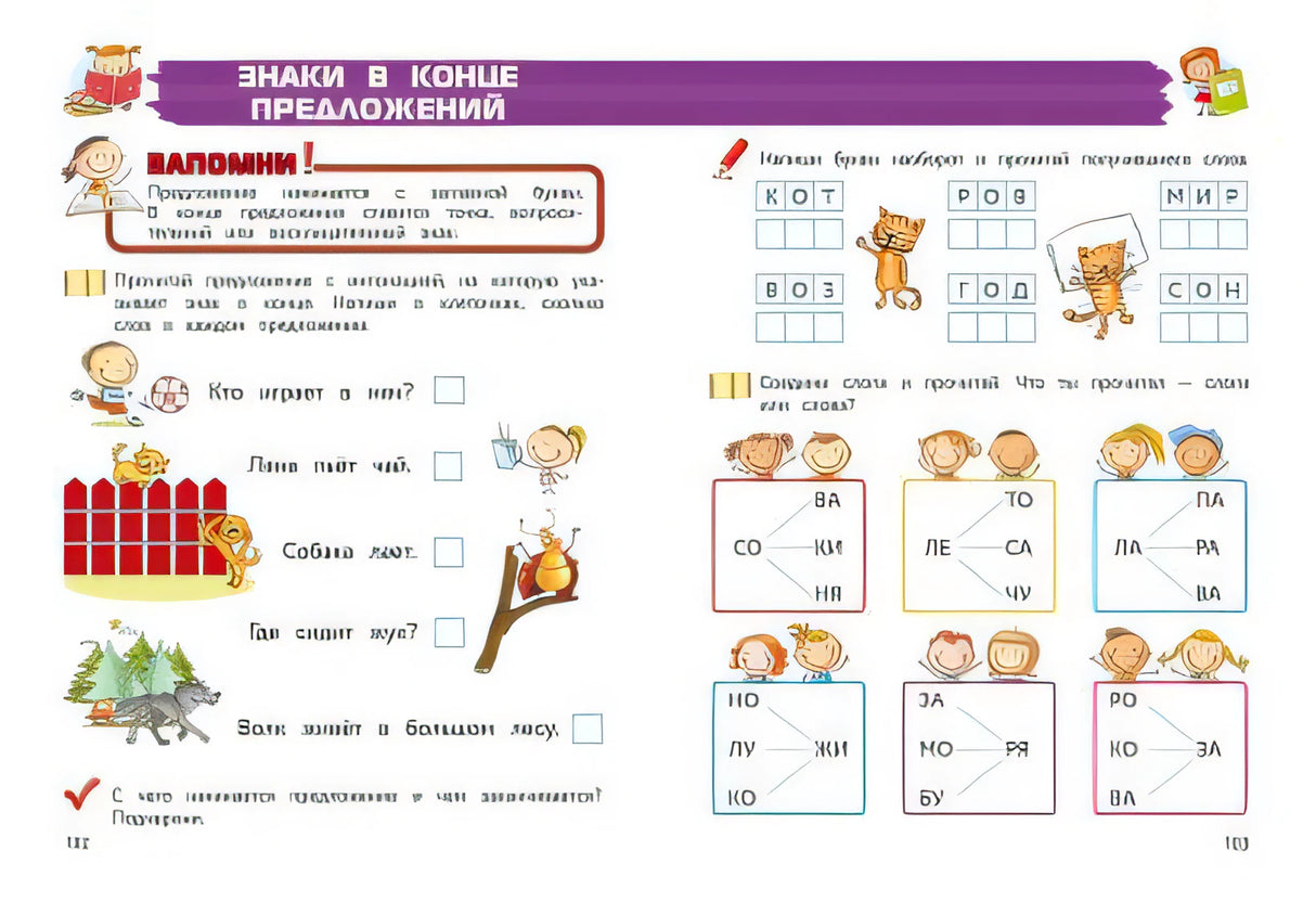Полный курс обучения чтению: для детей 5-7 лет 978-5-04-192257-3 - 5
