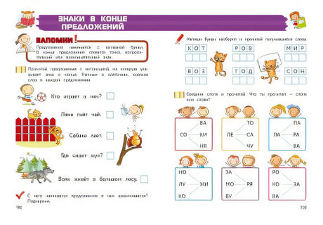 Полный курс обучения чтению: для детей 5-7 лет 978-5-04-192257-3 - 5