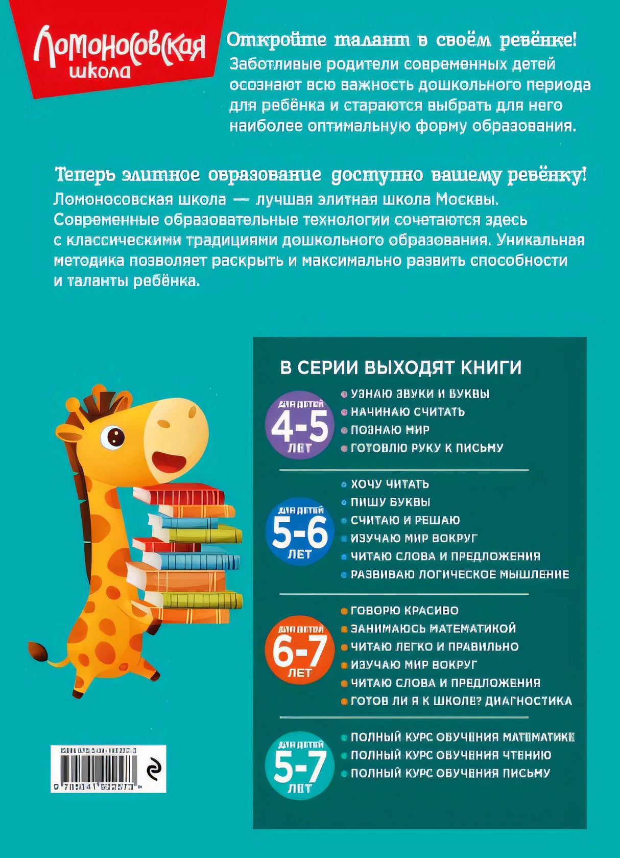 Полный курс обучения чтению: для детей 5-7 лет 978-5-04-192257-3 - 0