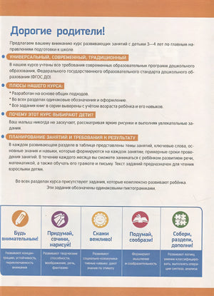 Полный курс подготовки к школе. 3-4 года 978-5-353-10205-2 - 0