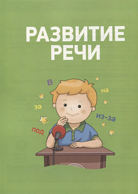 Полный курс подготовки к школе. 4-5 лет 978-5-353-10206-9 - 1