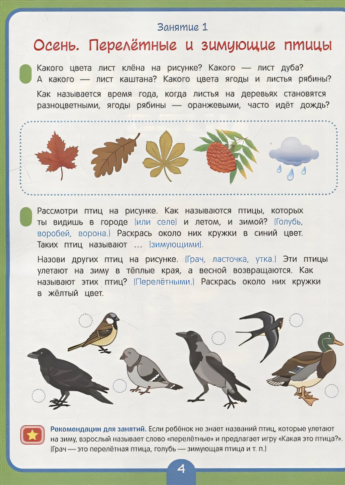Полный курс подготовки к школе. 4-5 лет 978-5-353-10206-9 - 3