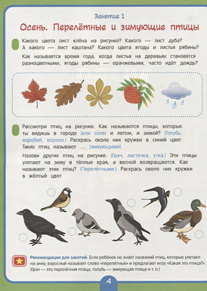 Полный курс подготовки к школе. 4-5 лет 978-5-353-10206-9 - 3