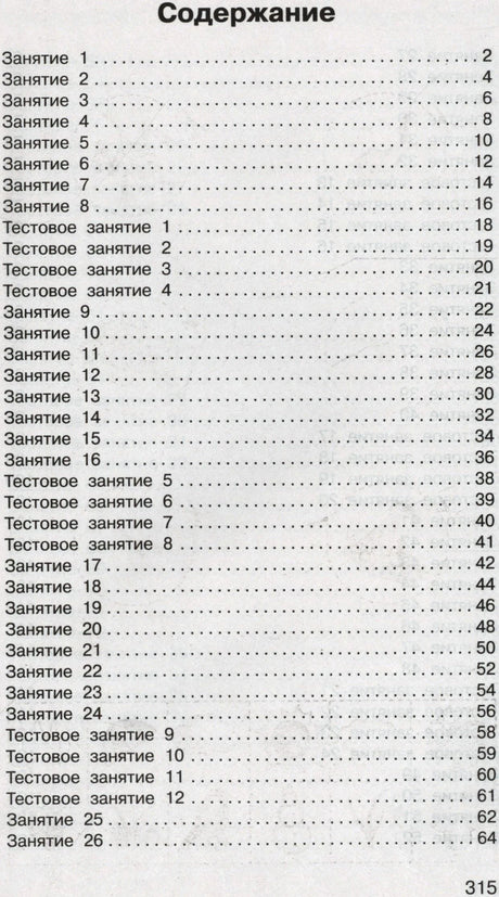 Первая страница содержания с занятиями 1–26 и тестами 1–12