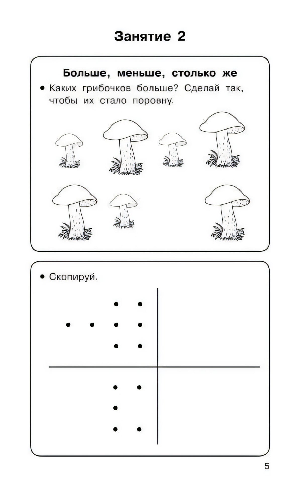 Страница 5: больше-меньше и копирование точек