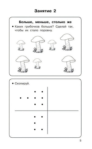 Страница 5: больше-меньше и копирование точек