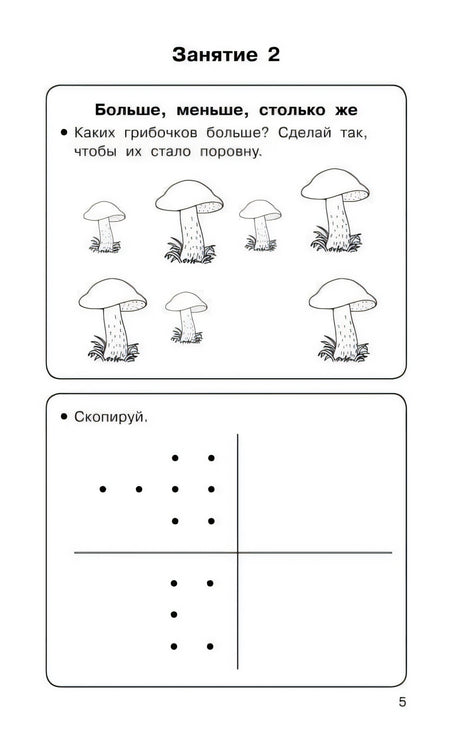 Страница 5: больше-меньше и копирование точек