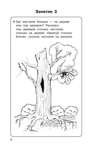 Страница 6: задание про дерево, листья и кустики