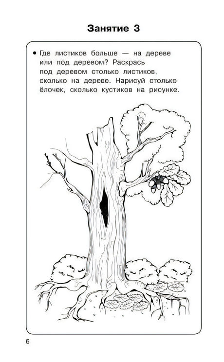 Страница 6: задание про дерево, листья и кустики