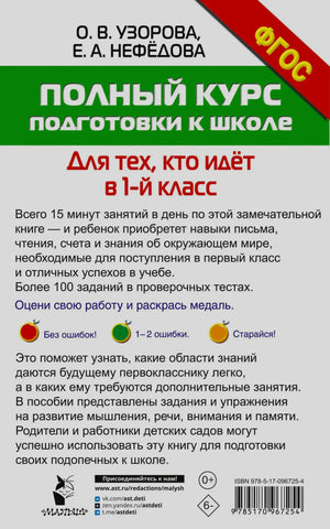 Задняя обложка с аннотацией, значками и штрихкодом