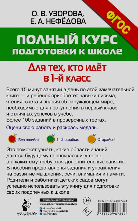 Задняя обложка с аннотацией, значками и штрихкодом