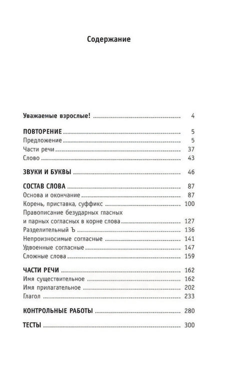 Страница «Содержание» с разделами и номерами страниц