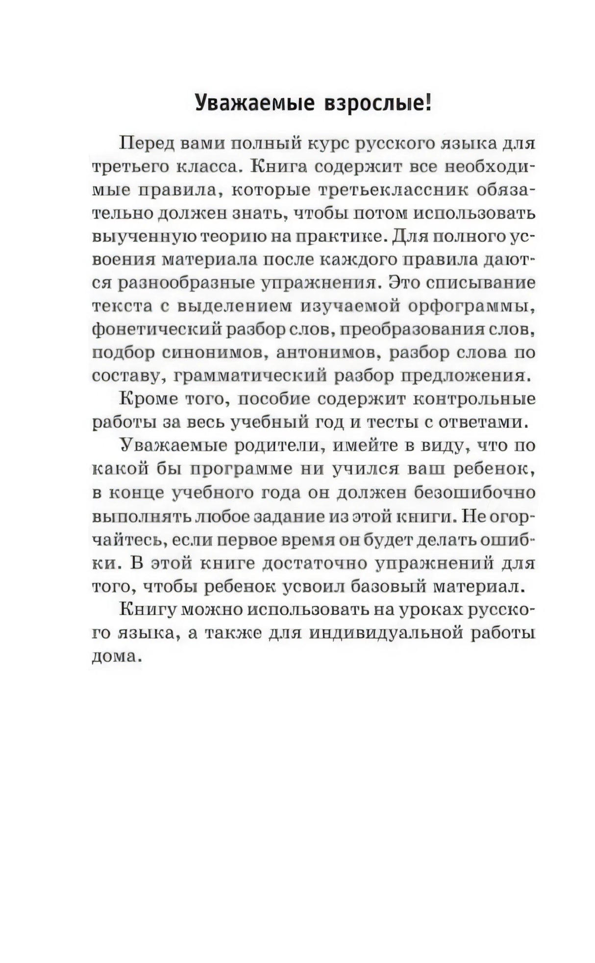 Страница обращения к взрослым с вводным текстом о пособии