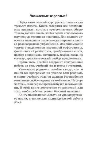Страница обращения к взрослым с вводным текстом о пособии
