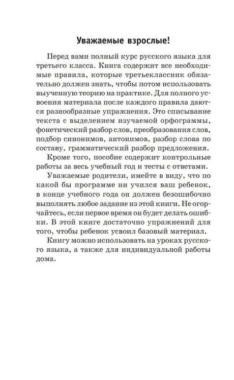 Страница обращения к взрослым с вводным текстом о пособии