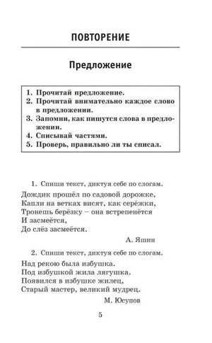 Страница 5: раздел «Повторение», тема «Предложение» и первые упражнения
