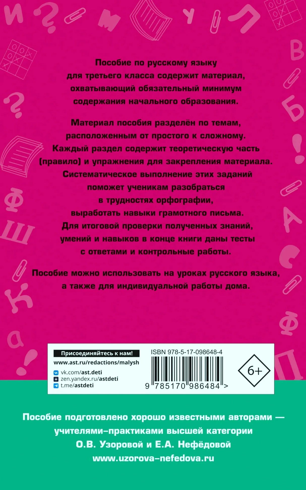 Задняя обложка с аннотацией, штрихкодом, ссылками издательства и маркировкой 6+