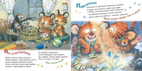 Тигрята играют дома. Иллюстрация из книги "Полосатая семейка"